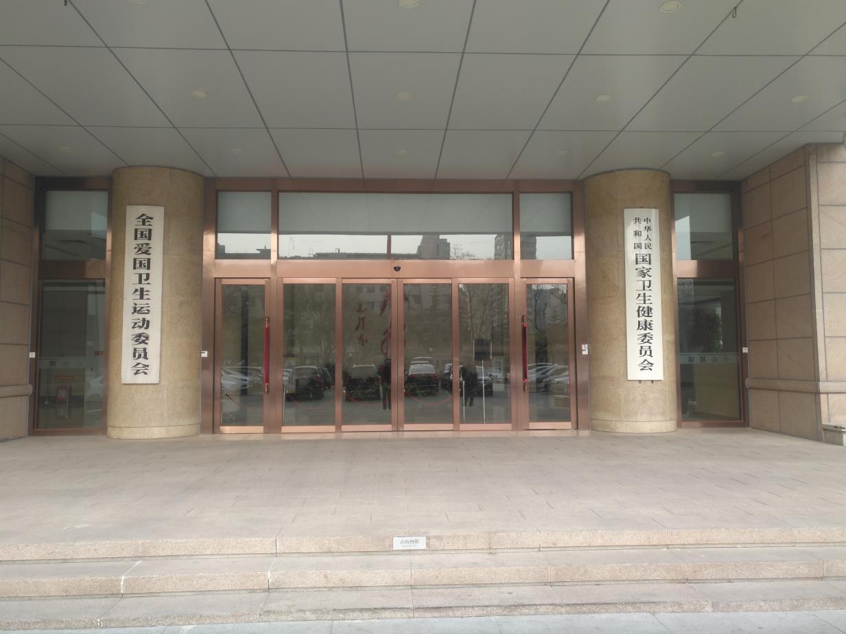 廣咨國際順利完成國家衛(wèi)生健康委員會(huì)委托的項(xiàng)目評審