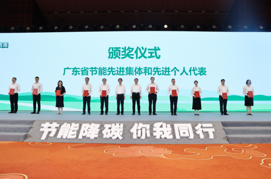 廣咨國際受邀參加2023年全國節(jié)能宣傳周啟動(dòng)儀式并獲廣東省人民政府表彰